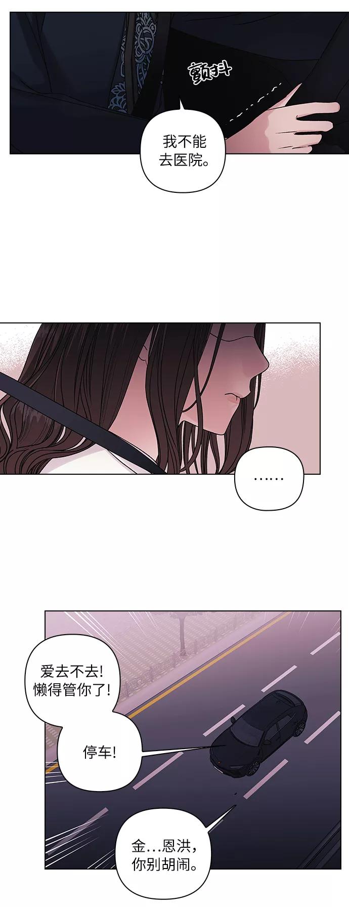 《九死一生罗曼史》第9话 第34页