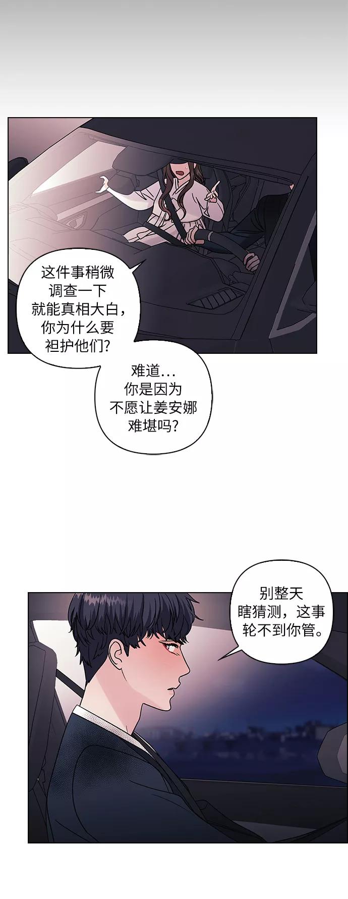 《九死一生罗曼史》第9话 第30页