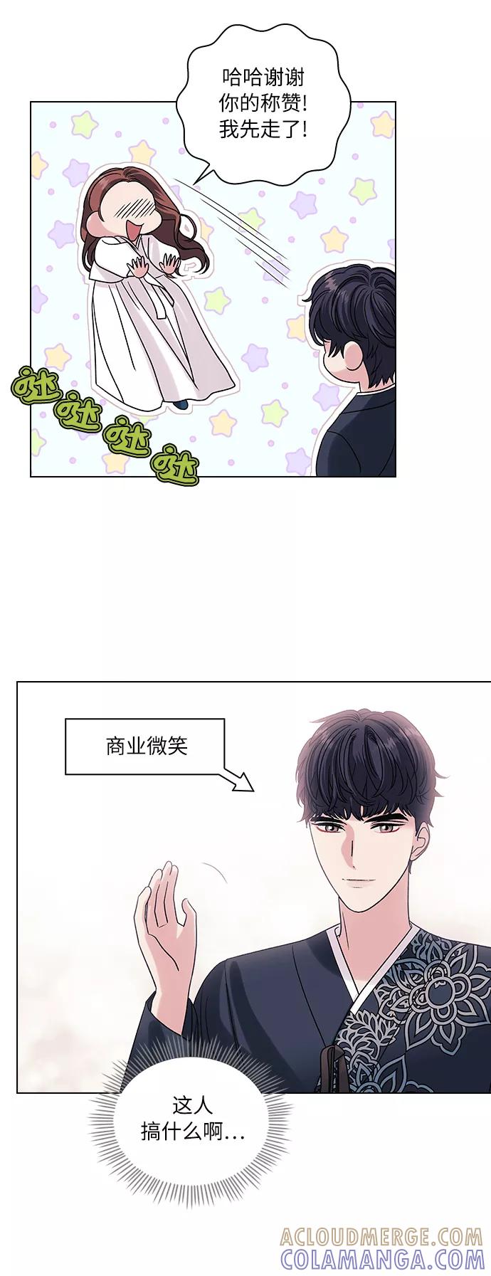 《九死一生罗曼史》第9话 第9页