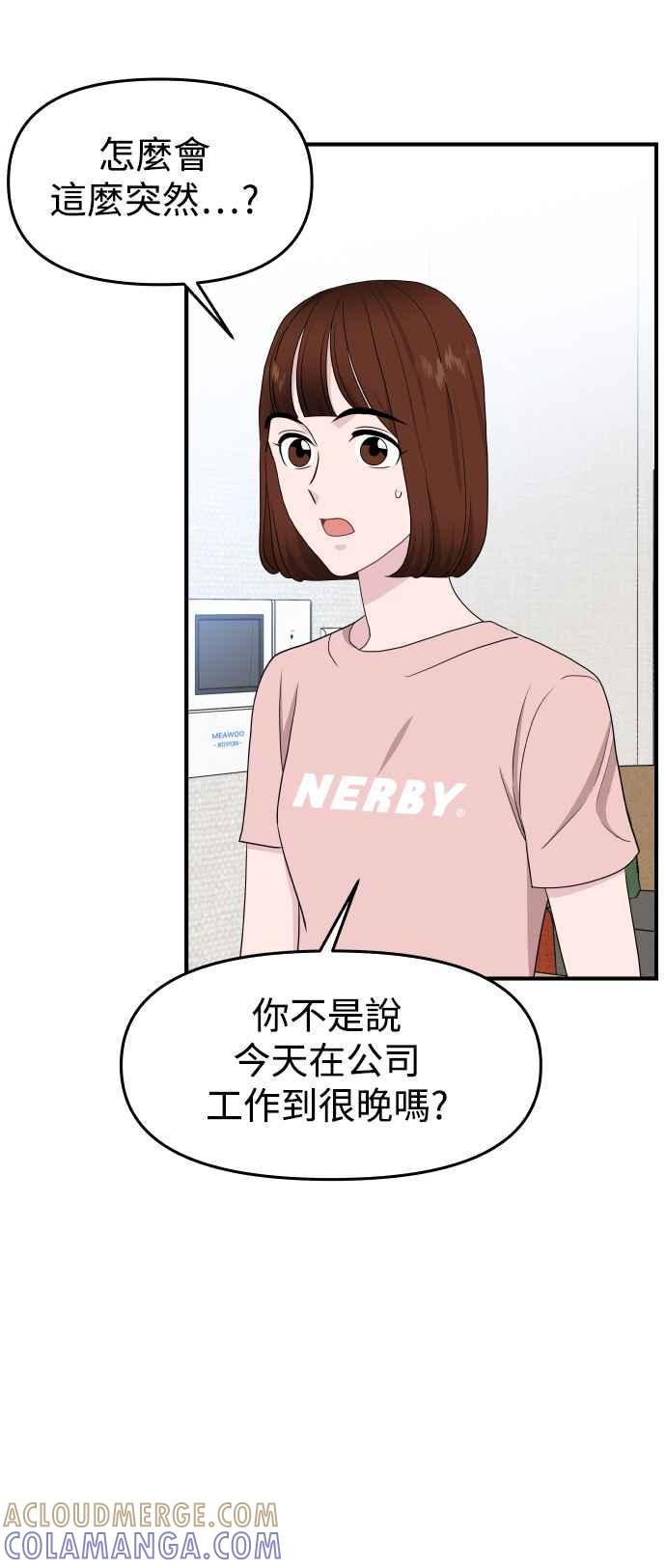 《不自在的关系》第91话 第49页