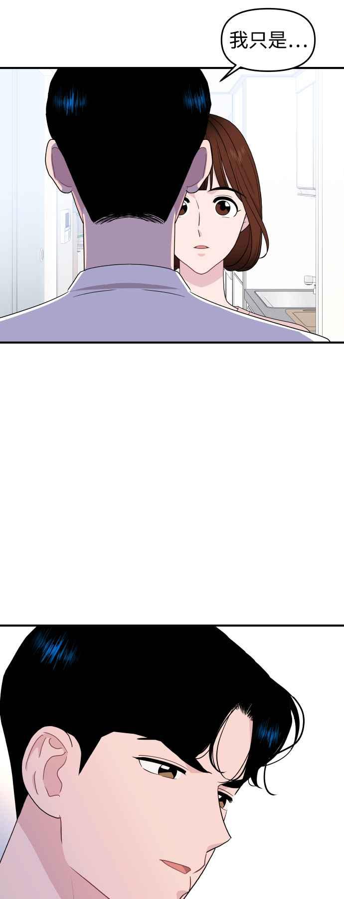 《不自在的关系》第91话 第50页