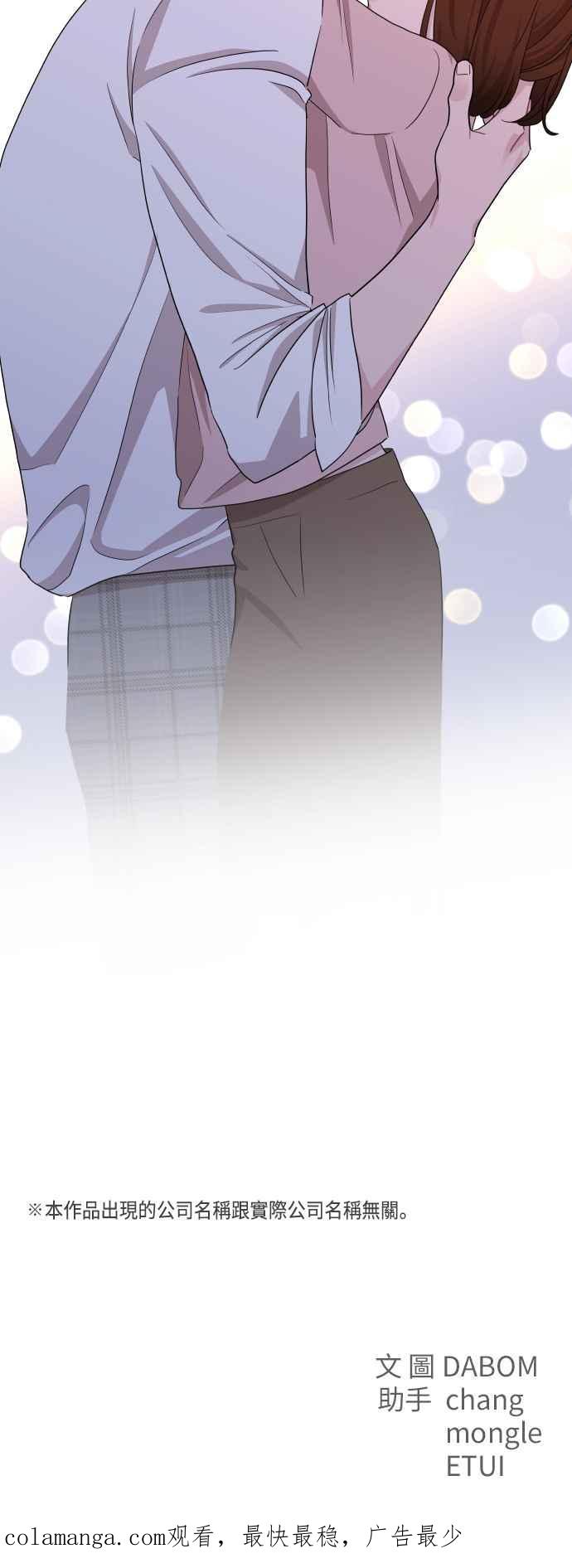 《不自在的关系》第91话 第53页