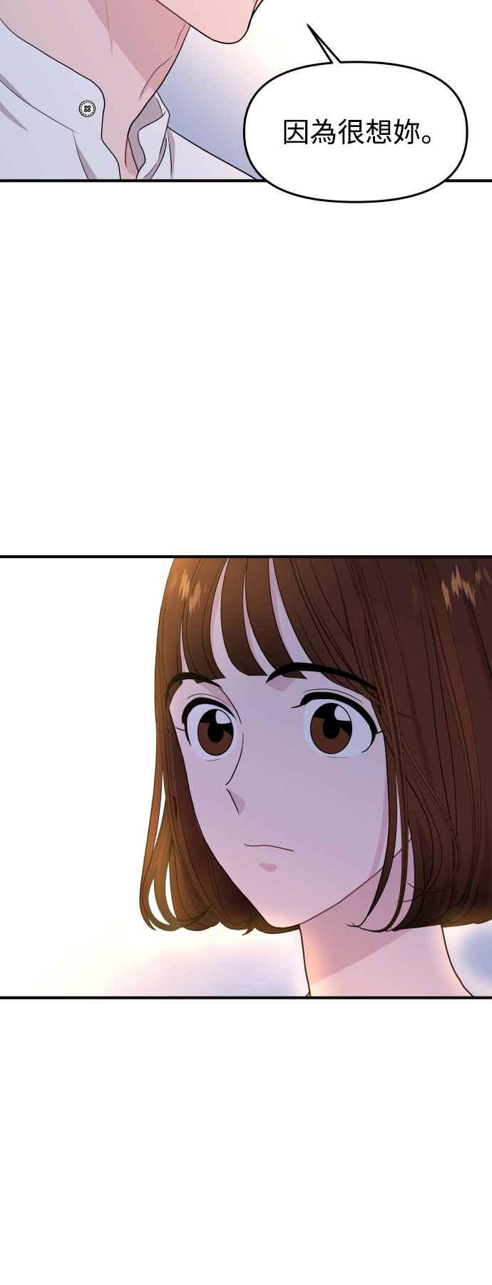 《不自在的关系》第91话 第51页