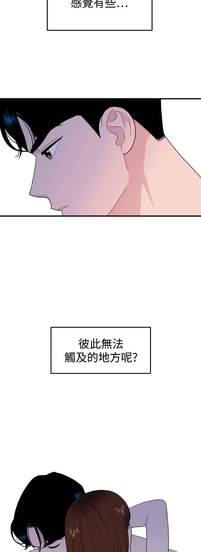 《不自在的关系》第92话 第8页
