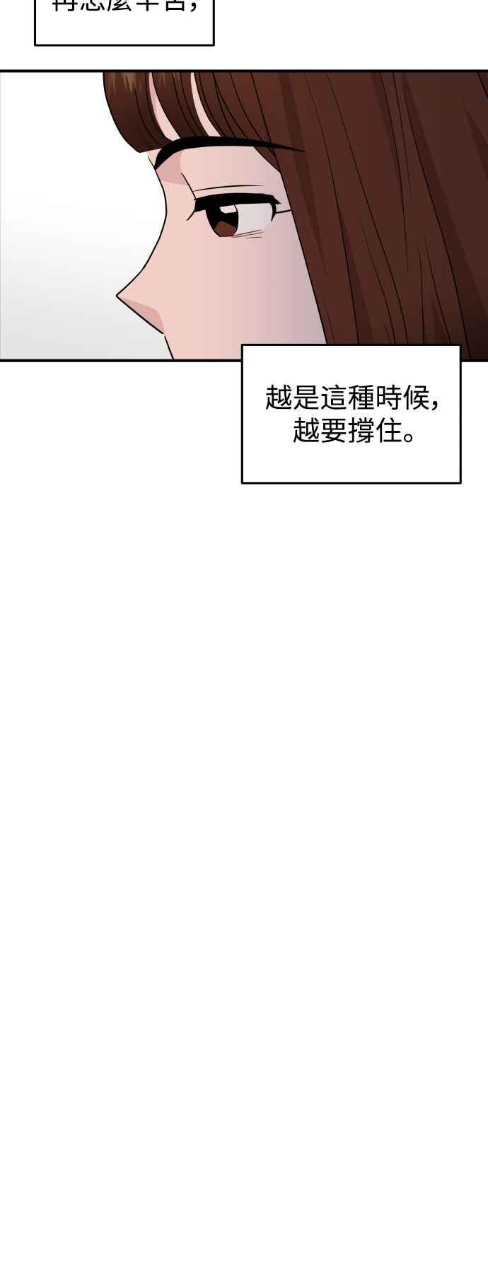 《不自在的关系》第92话 第29页