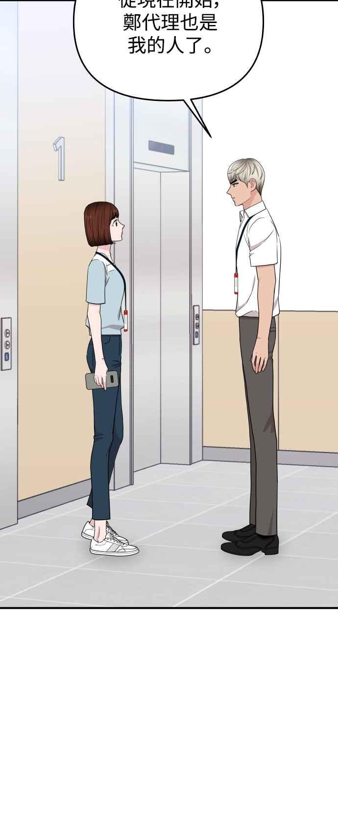 《不自在的关系》第92话 第50页