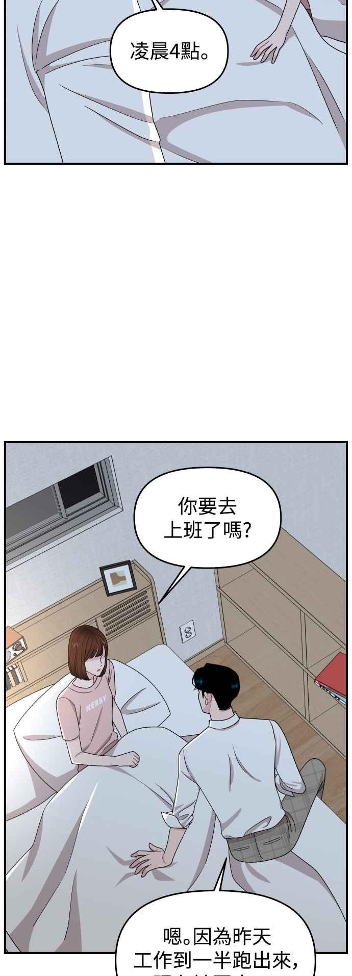 《不自在的关系》第92话 第12页