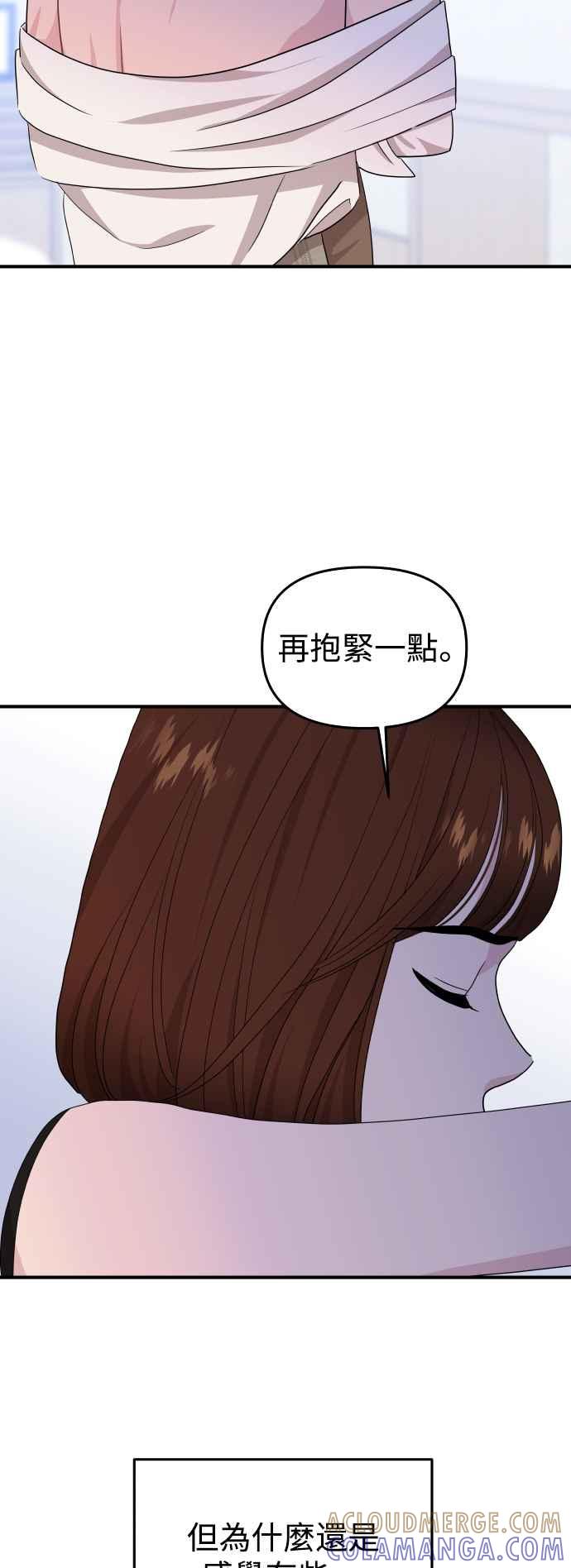 《不自在的关系》第92话 第7页