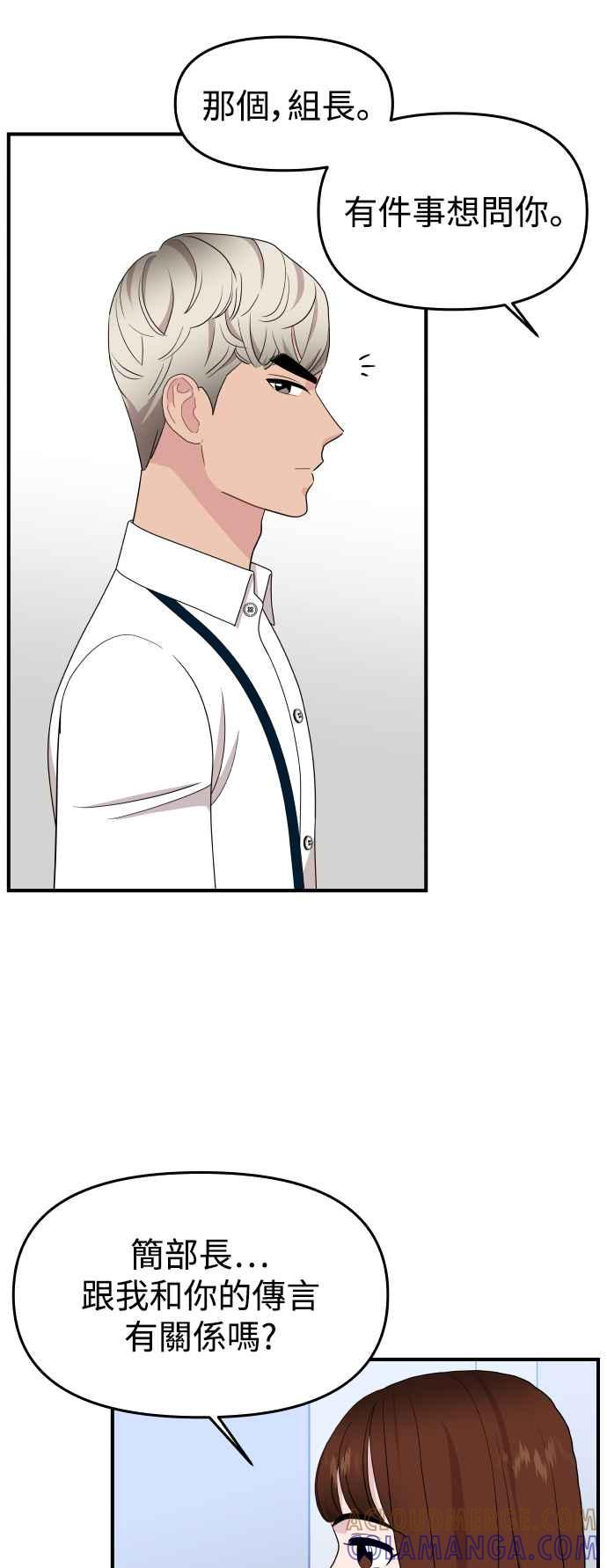 《不自在的关系》第92话 第43页