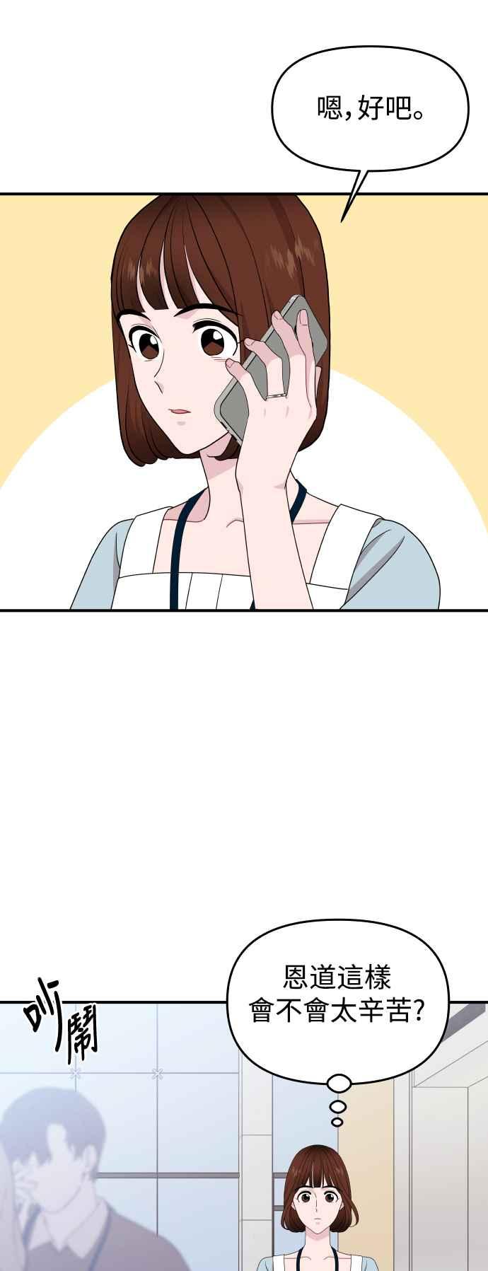 《不自在的关系》第92话 第26页