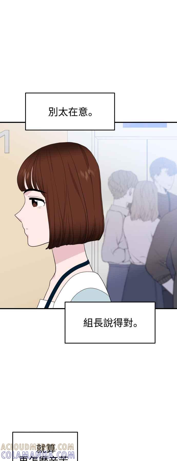 《不自在的关系》第92话 第28页