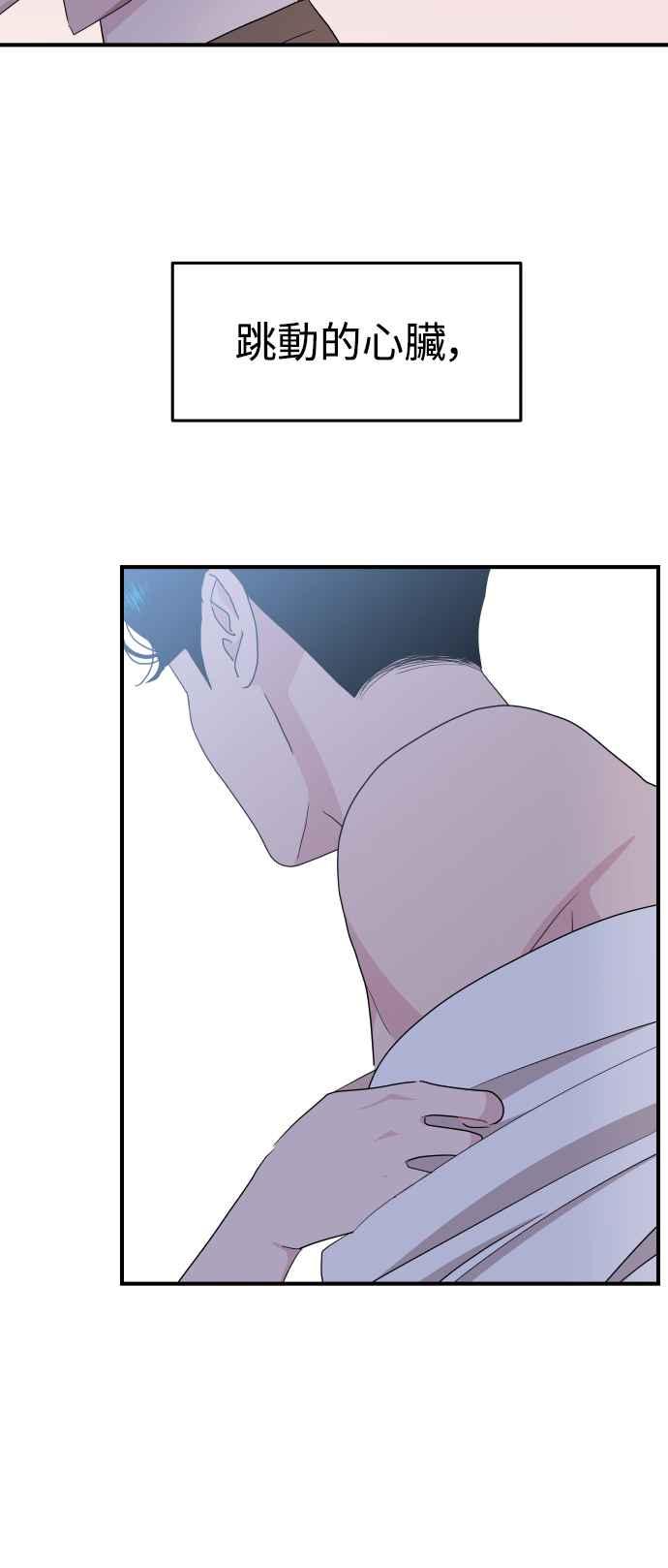 《不自在的关系》第92话 第3页