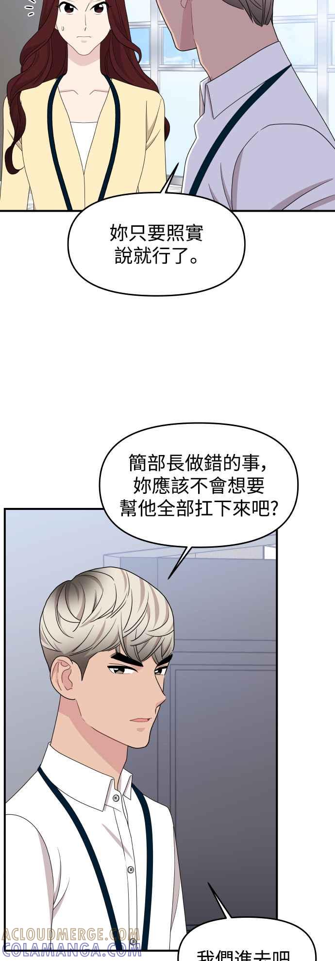 《不自在的关系》第92话 第19页