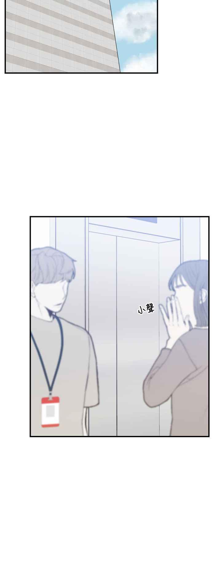 《不自在的关系》第92话 第17页