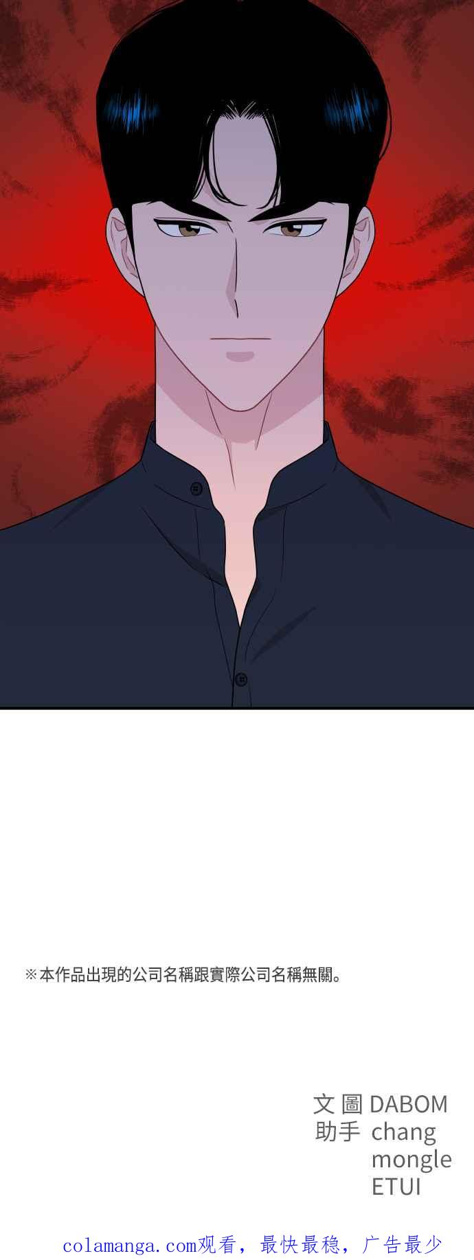 《不自在的关系》第92话 第53页