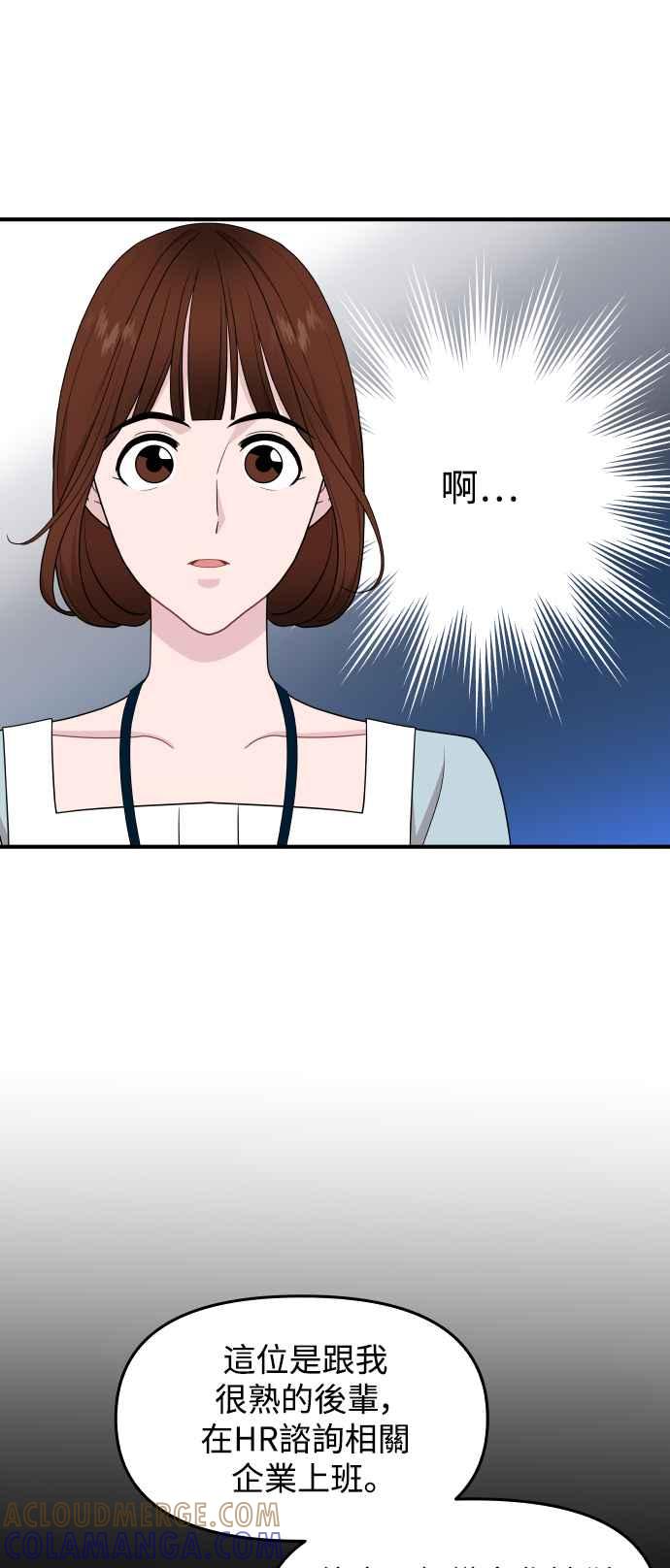 《不自在的关系》第92话 第37页