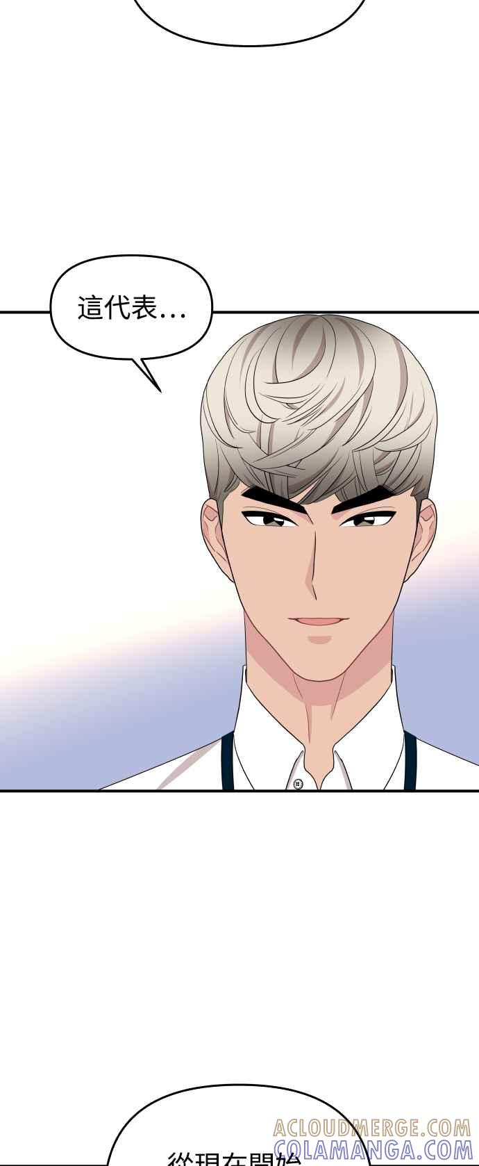 《不自在的关系》第92话 第49页