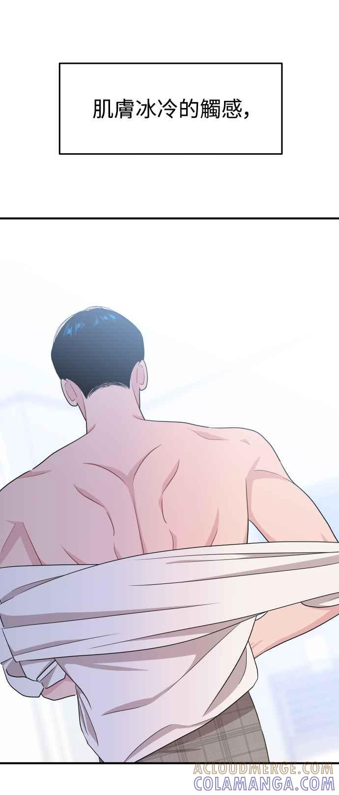 《不自在的关系》第92话 第4页