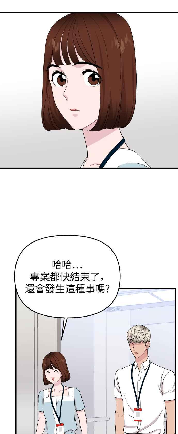 《不自在的关系》第92话 第47页