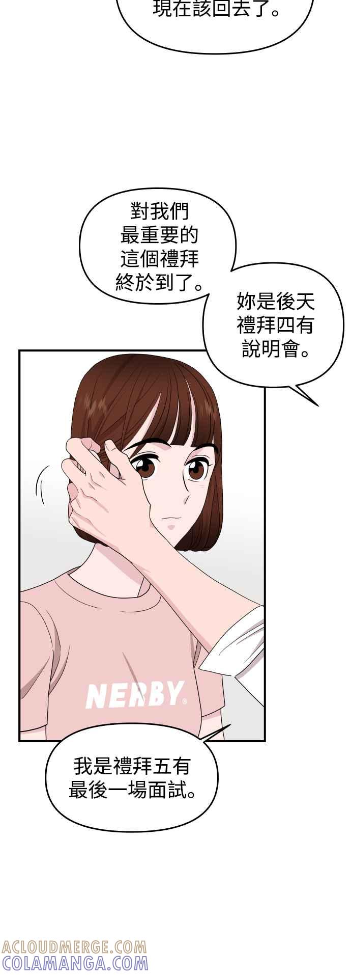 《不自在的关系》第92话 第13页