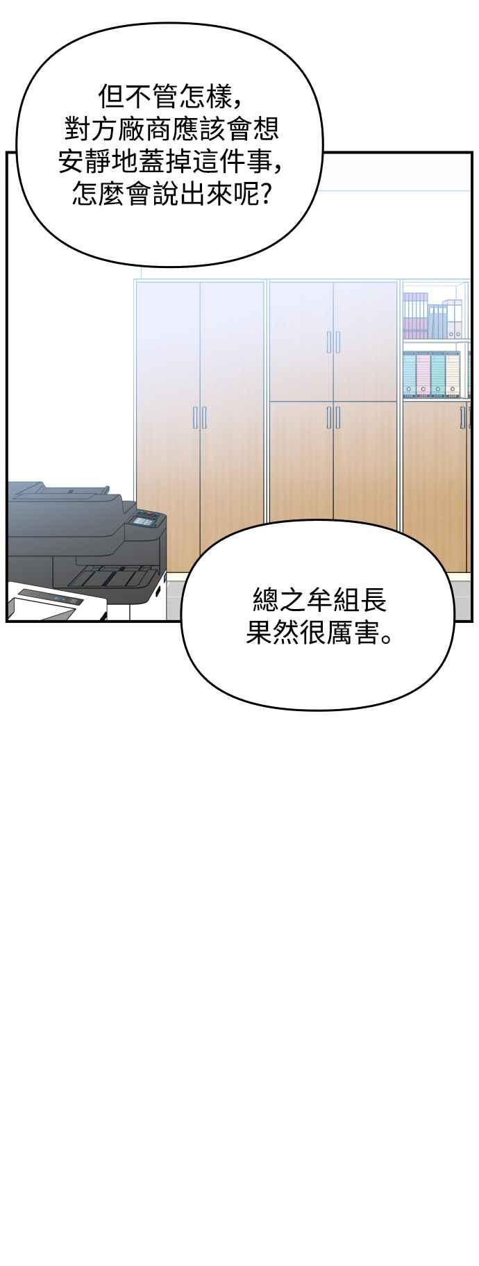 《不自在的关系》第92话 第39页