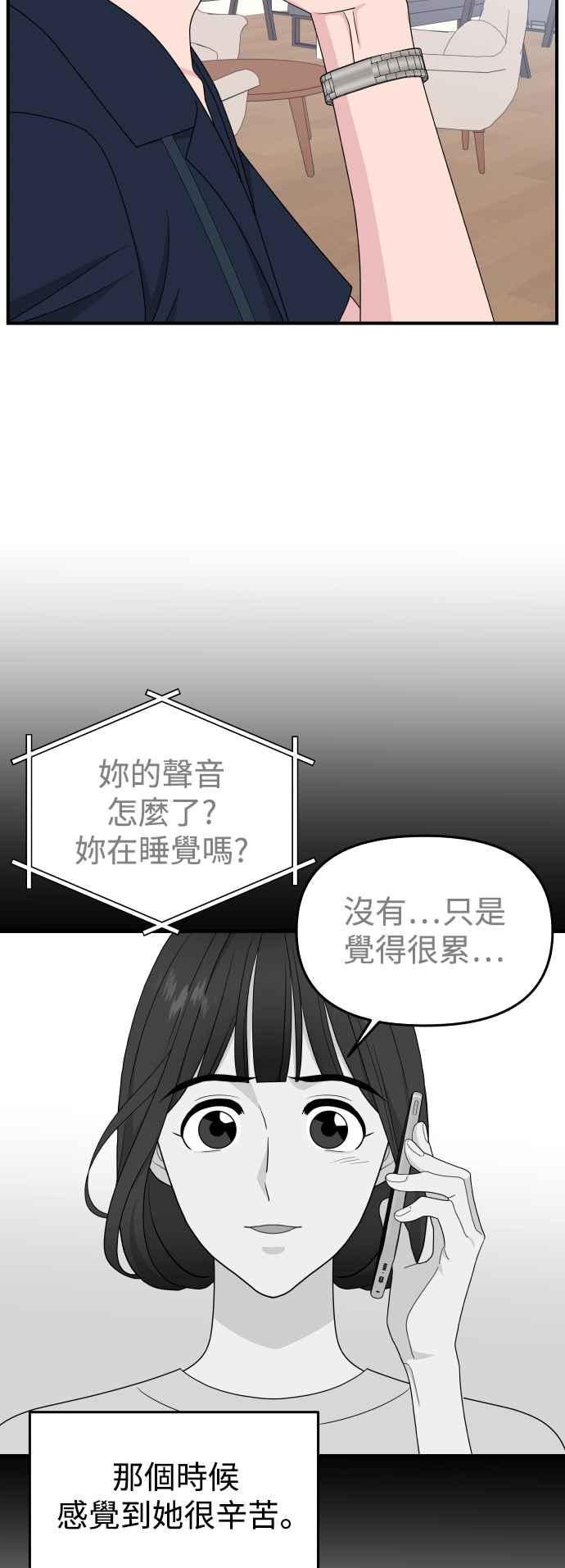 《不自在的关系》第92话 第24页