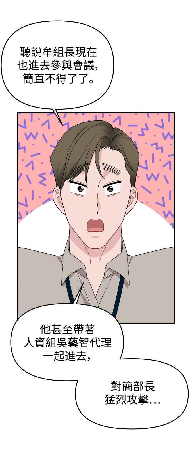《不自在的关系》第92话 第35页