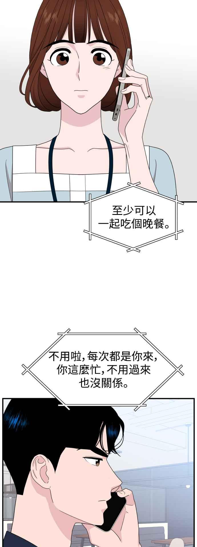 《不自在的关系》第92话 第23页