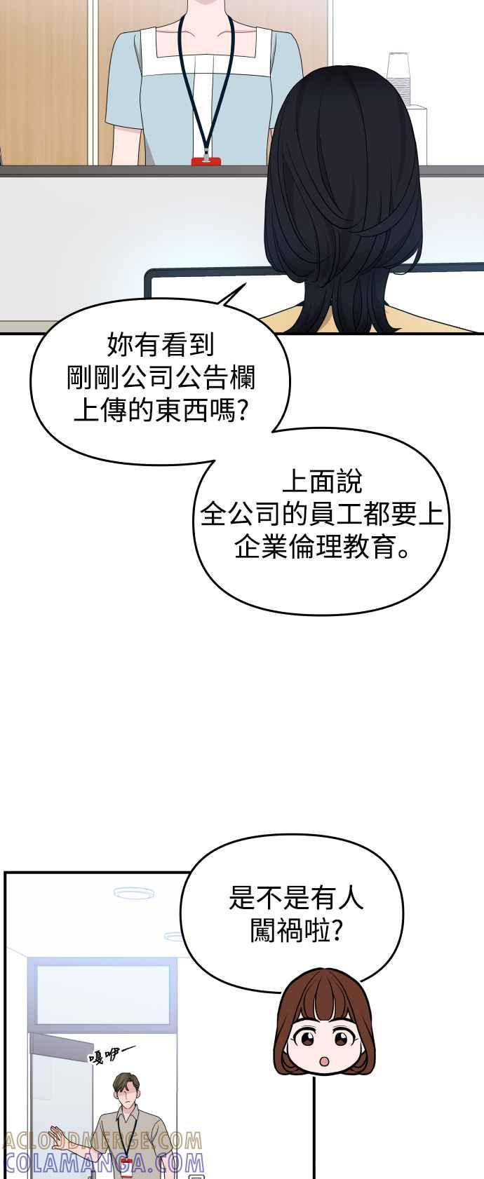 《不自在的关系》第92话 第31页