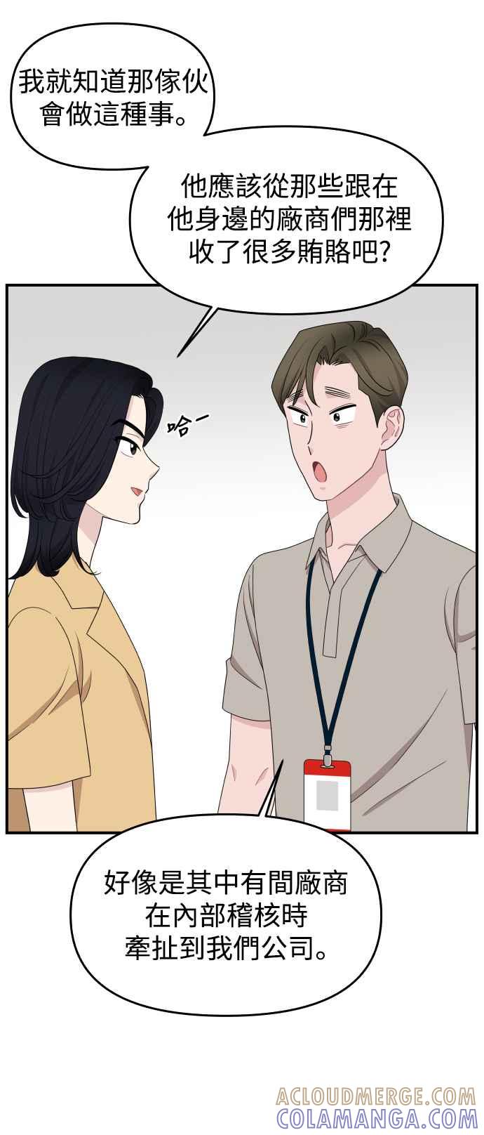 《不自在的关系》第92话 第34页