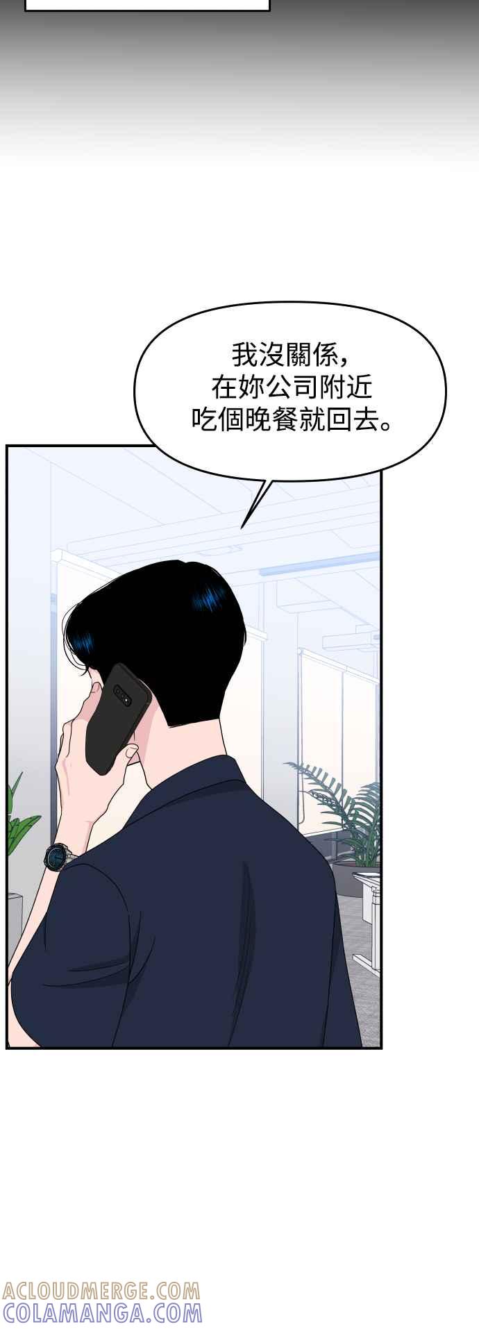 《不自在的关系》第92话 第25页
