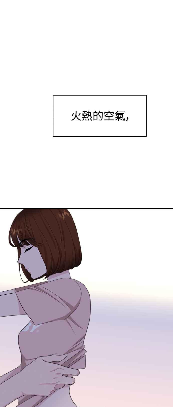 《不自在的关系》第92话 第2页