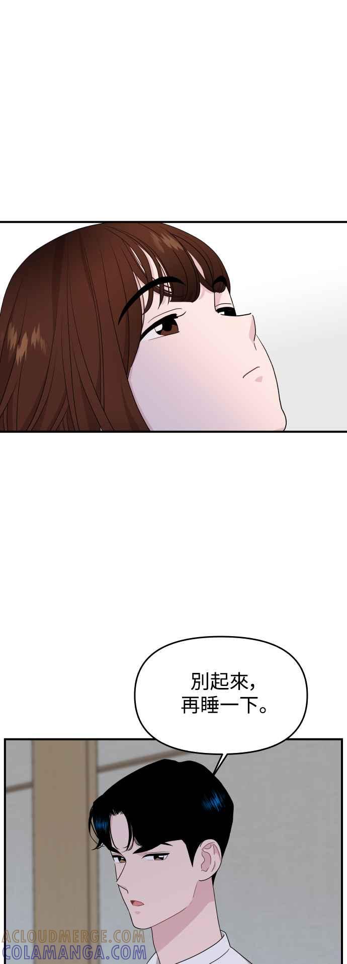 《不自在的关系》第92话 第10页