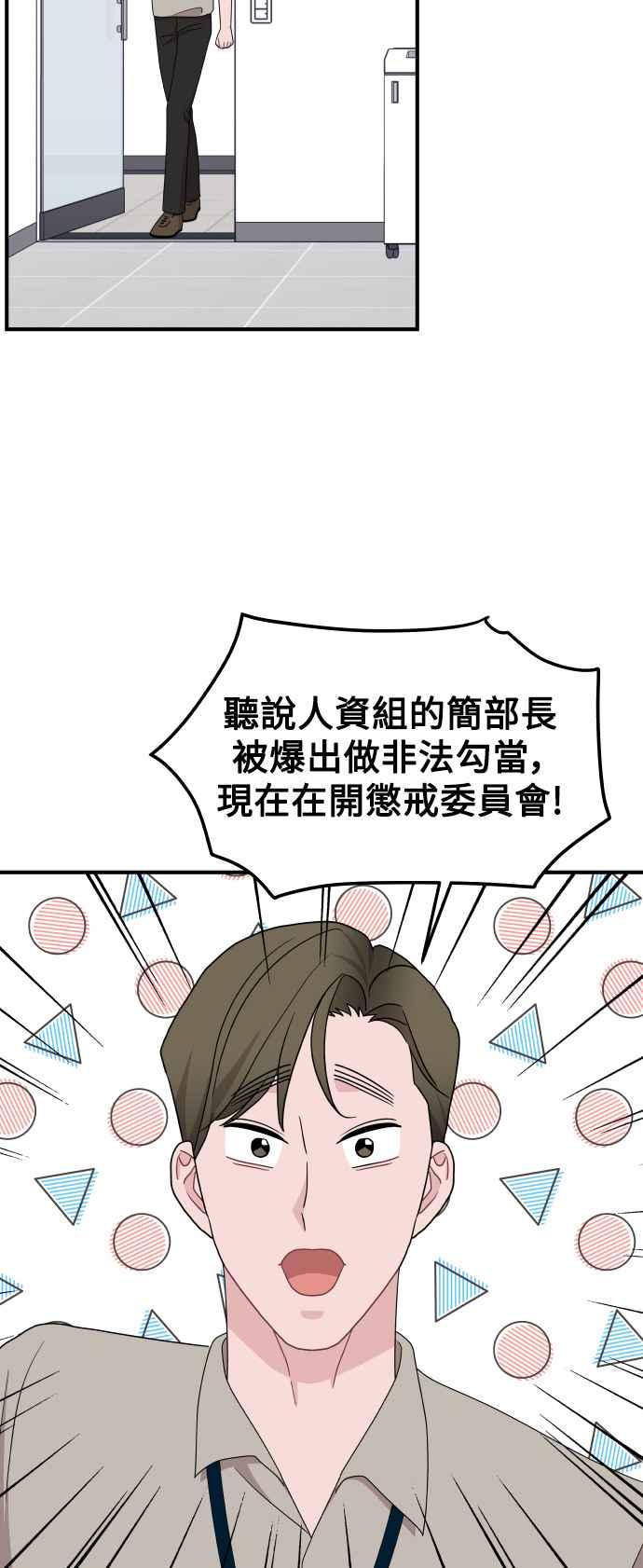 《不自在的关系》第92话 第32页