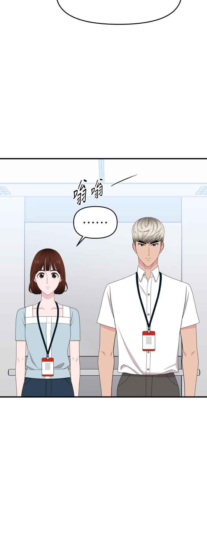《不自在的关系》第92话 第42页