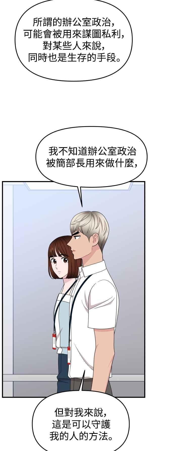 《不自在的关系》第92话 第45页