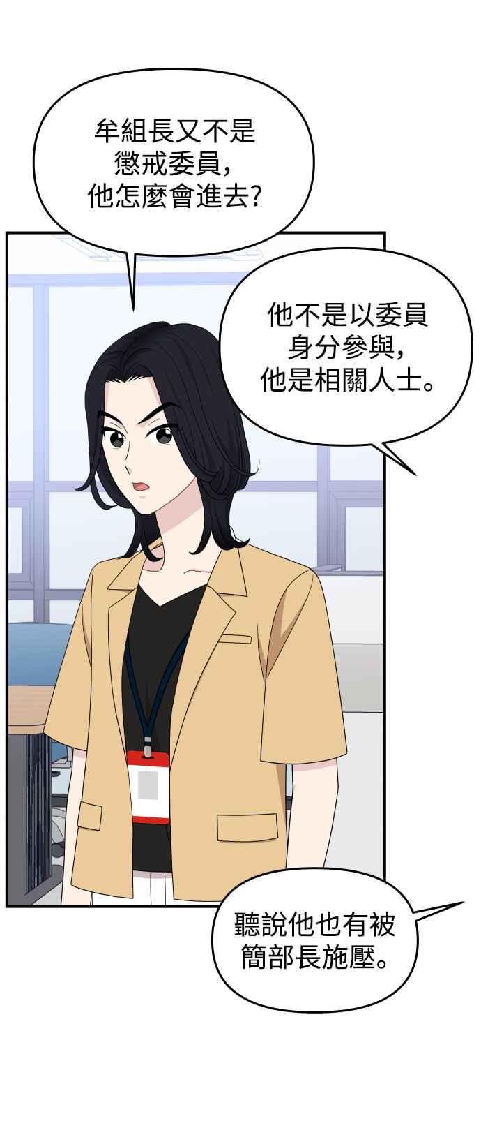 《不自在的关系》第92话 第36页