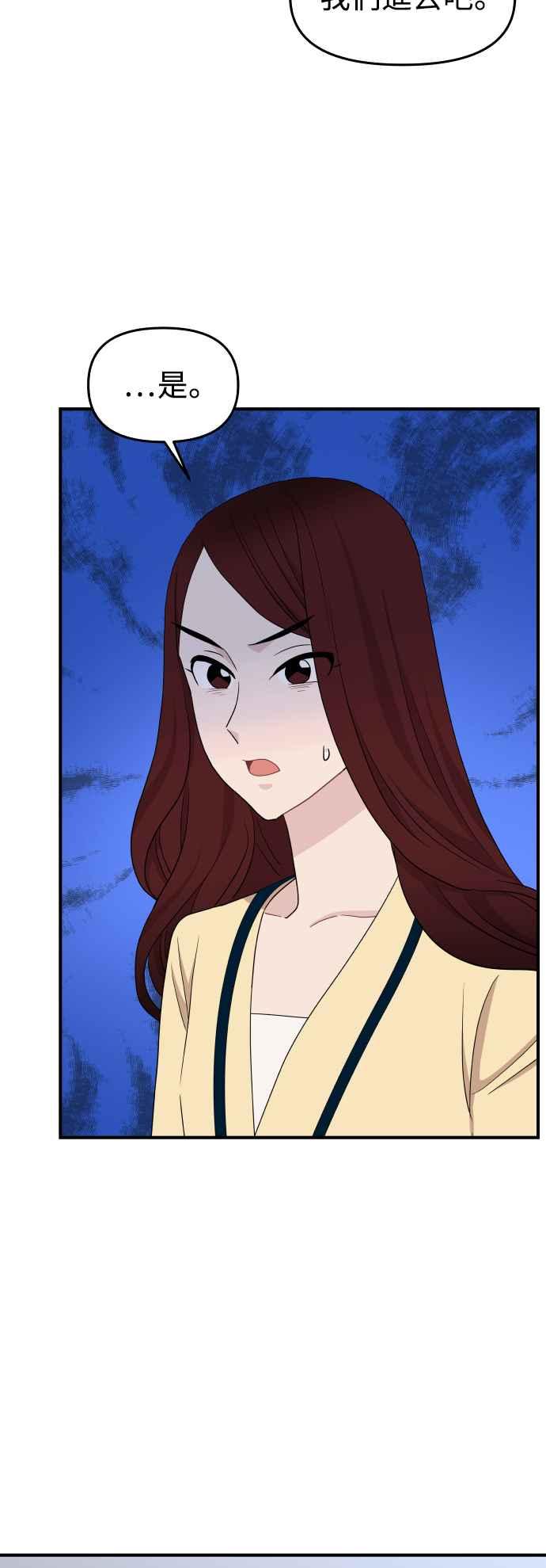 《不自在的关系》第92话 第20页
