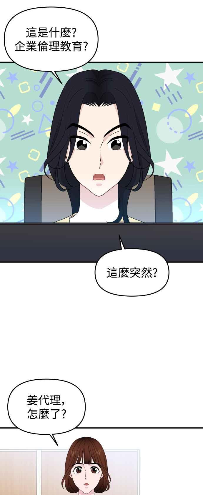 《不自在的关系》第92话 第30页