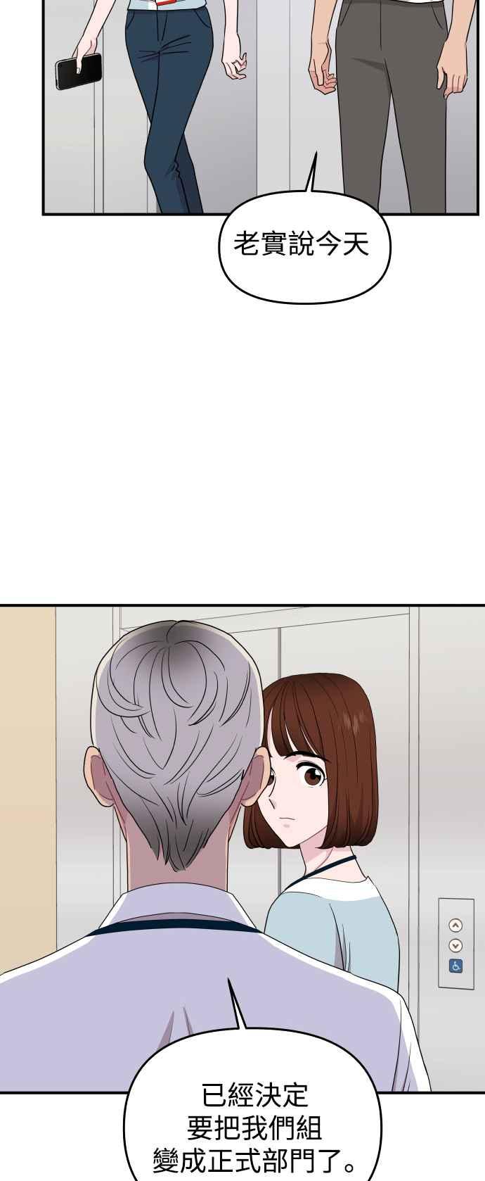 《不自在的关系》第92话 第48页