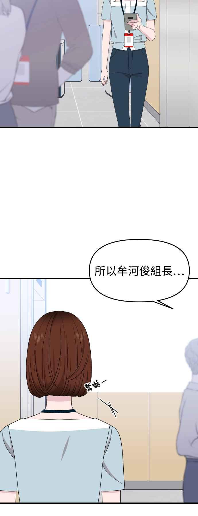 《不自在的关系》第92话 第27页