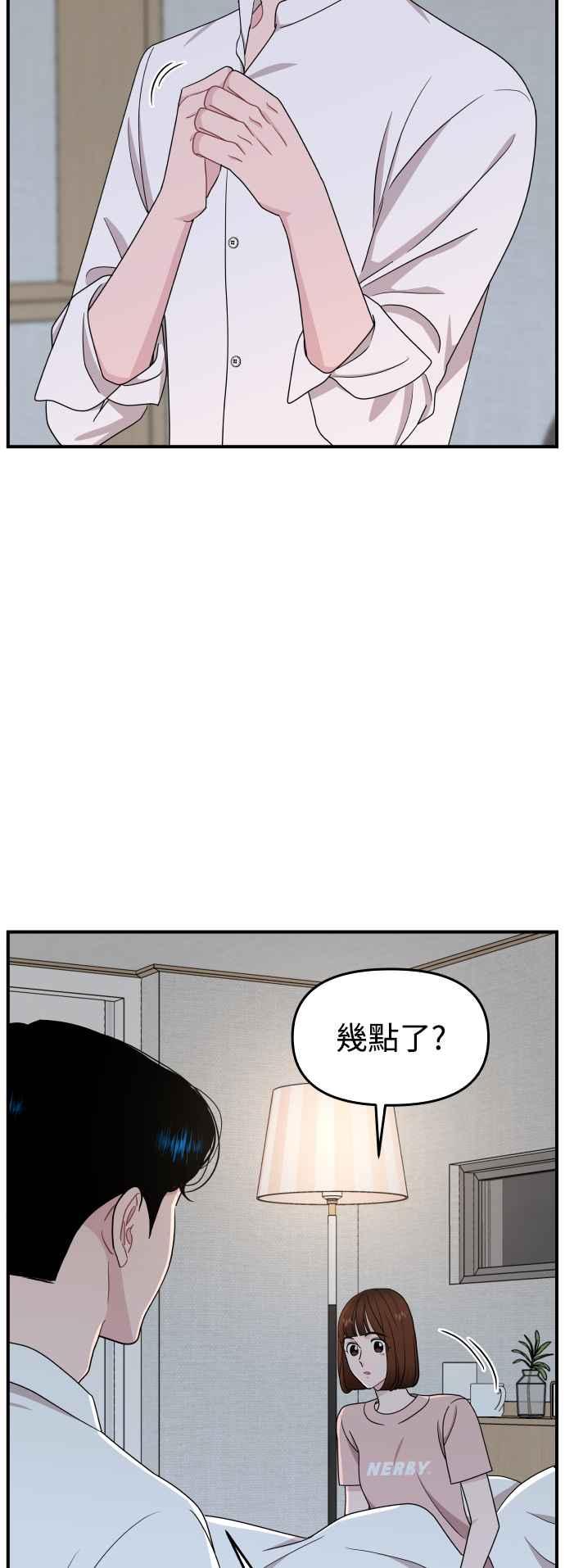 《不自在的关系》第92话 第11页