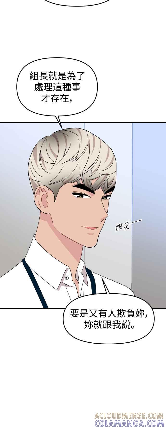 《不自在的关系》第92话 第46页