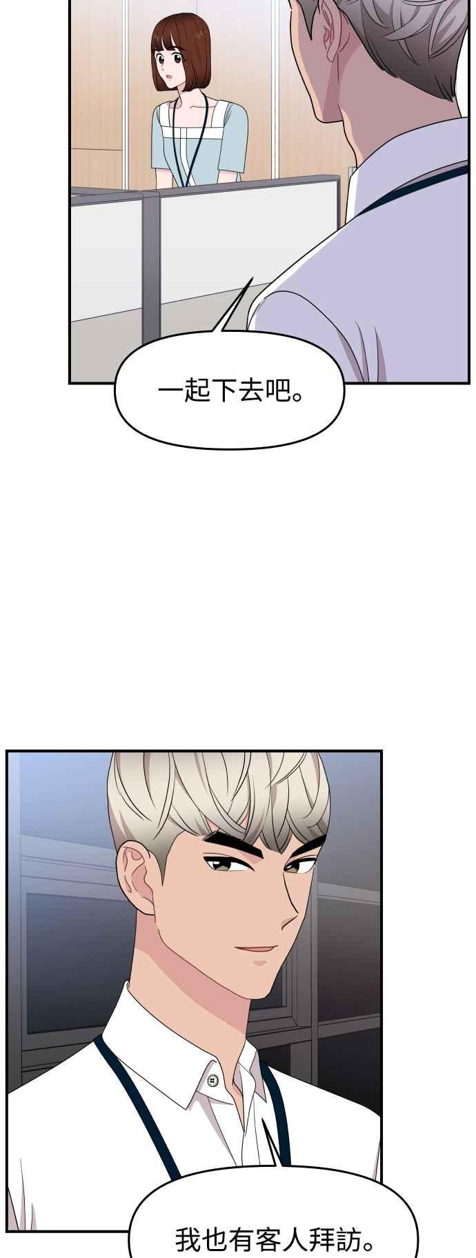 《不自在的关系》第92话 第41页
