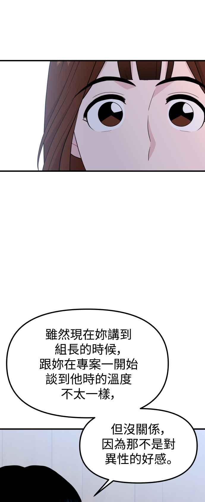 《不自在的关系》第93话 第24页