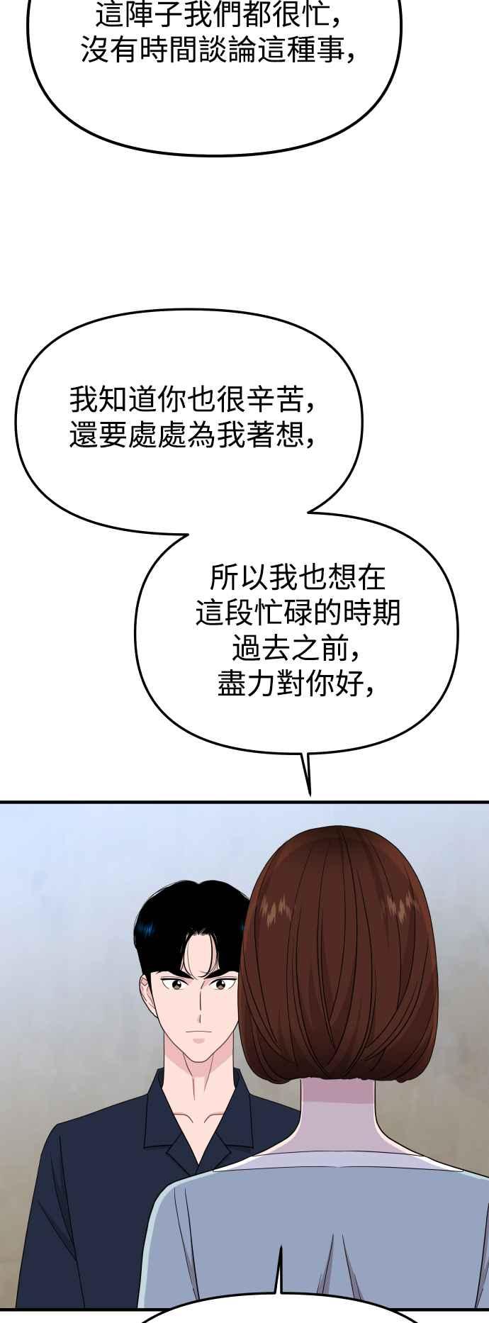 《不自在的关系》第93话 第33页