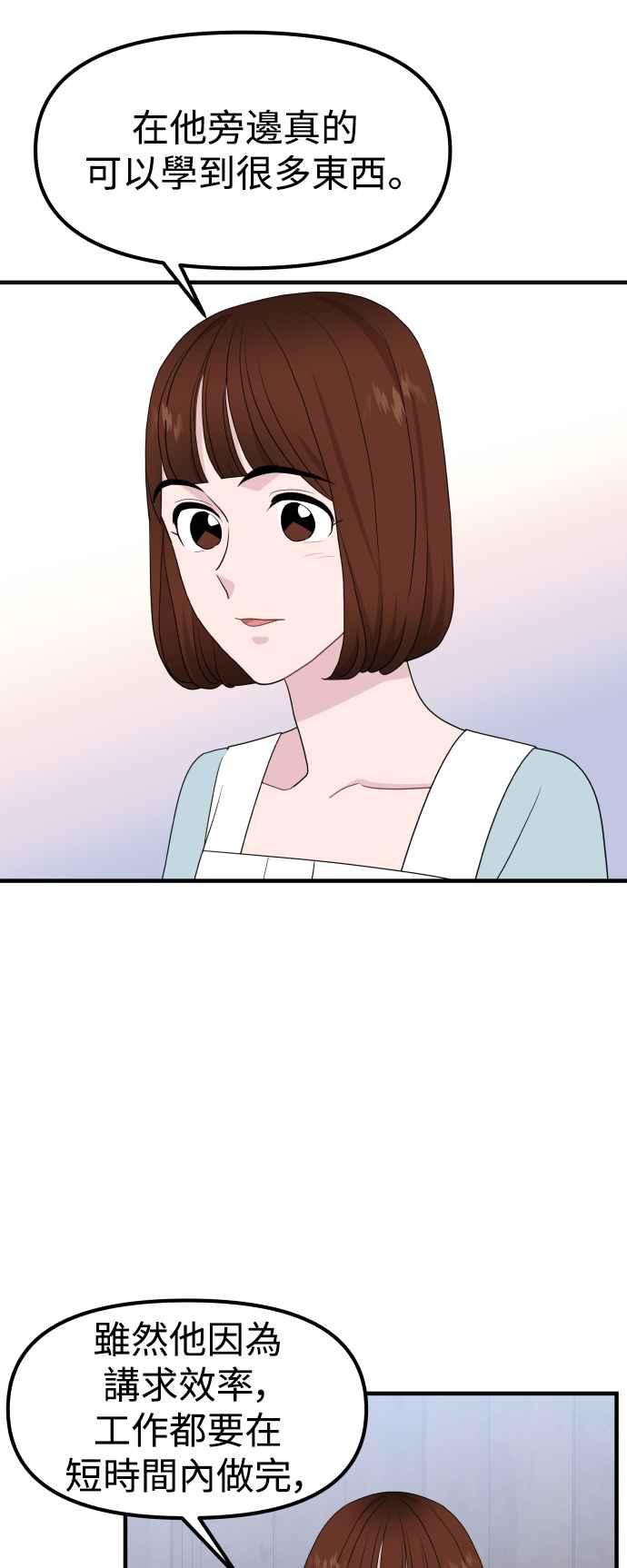 《不自在的关系》第93话 第6页