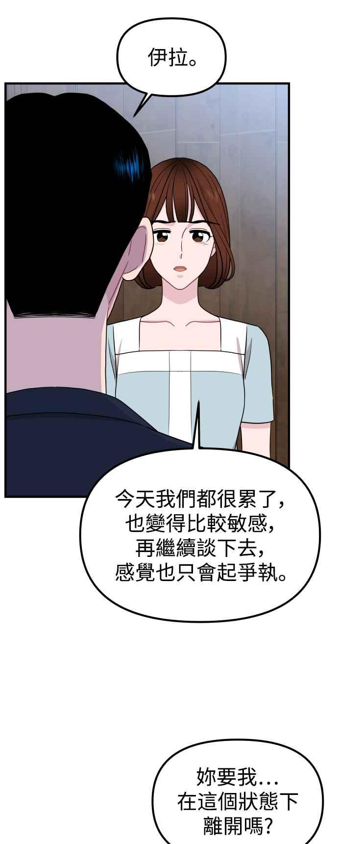 《不自在的关系》第93话 第36页