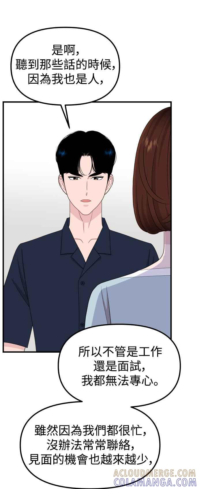 《不自在的关系》第93话 第22页