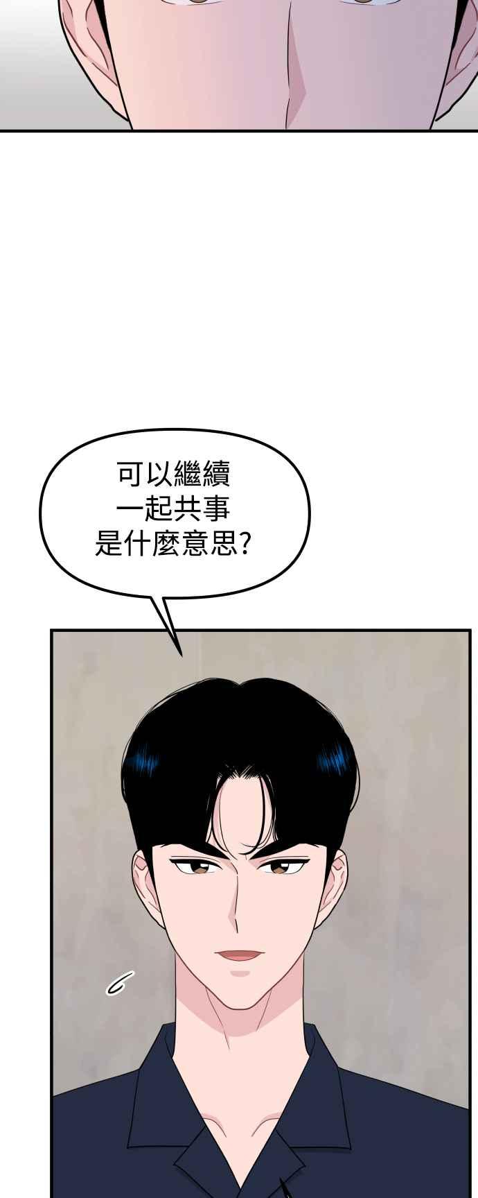 《不自在的关系》第93话 第8页
